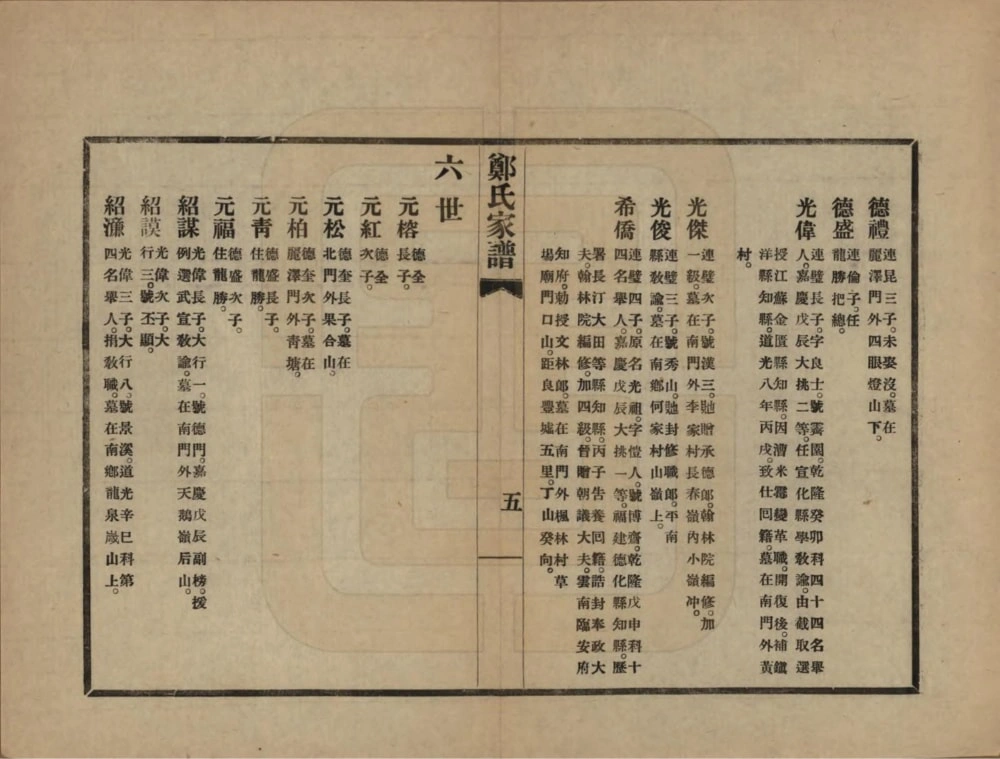 图片[5]-广西桂林郑氏家谱附抑过轩主人年谱电子版PDF下载-中华家谱网