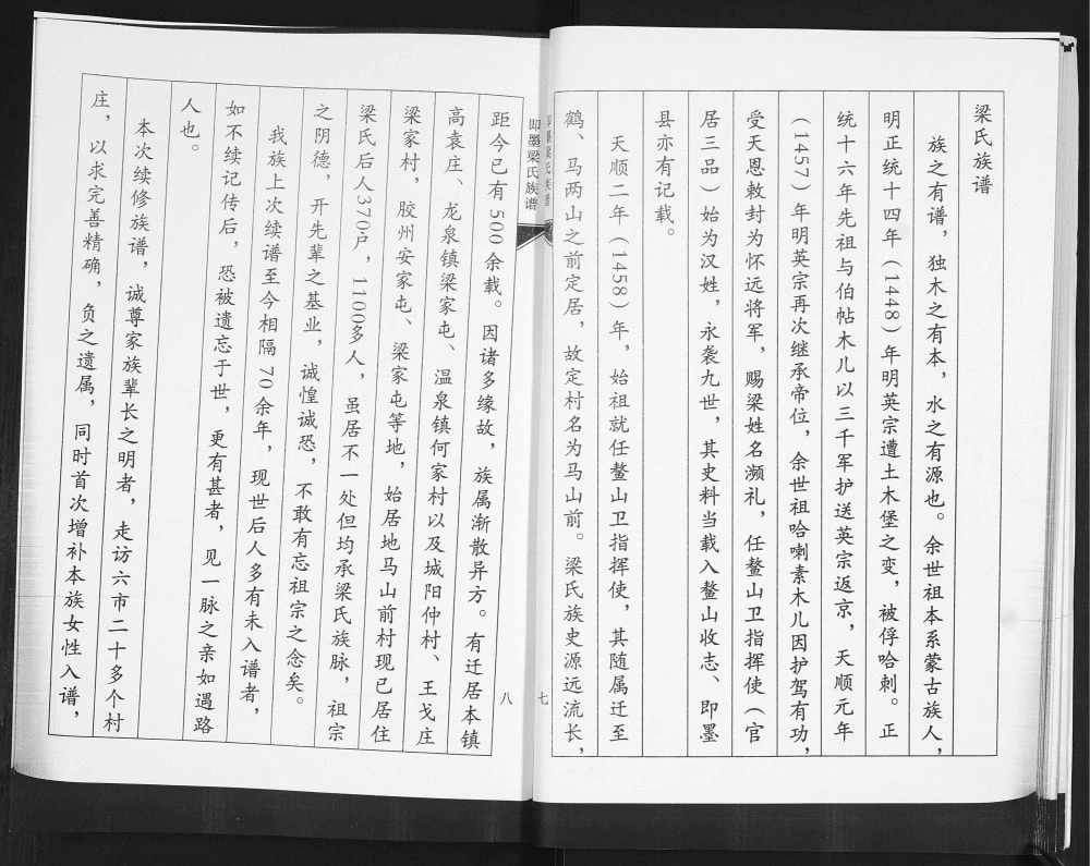 图片[2]-山东青岛即墨梁氏族谱电子版PDF下载-中华家谱网