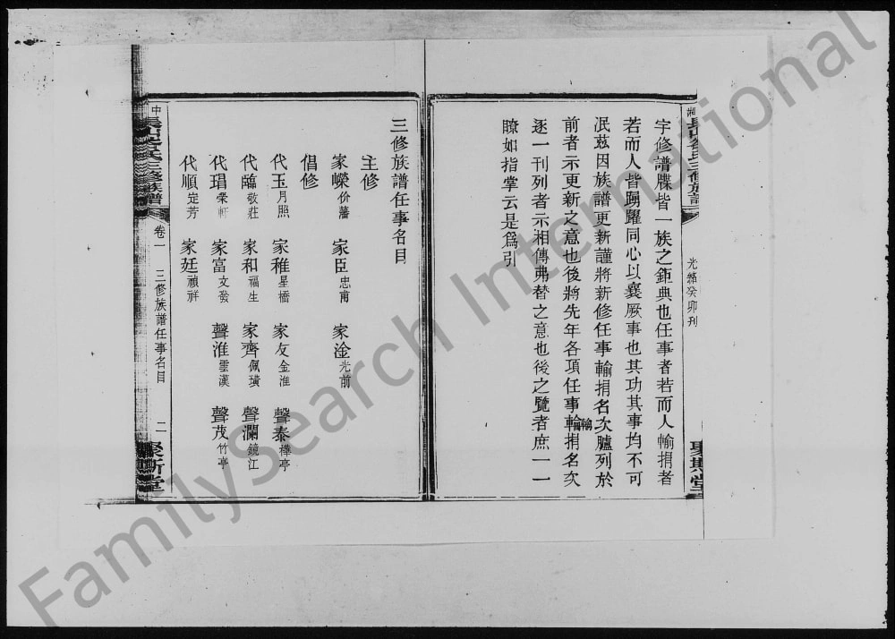图片[3]-湖南湘潭中湘长山谷氏三修族谱（聚斯堂）电子版PDF下载-中华家谱网