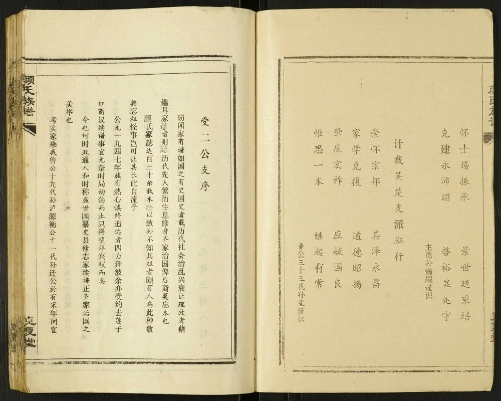 图片[3]-湖北监利仙桃颜氏族谱（克复堂）电子版PDF下载-中华家谱网