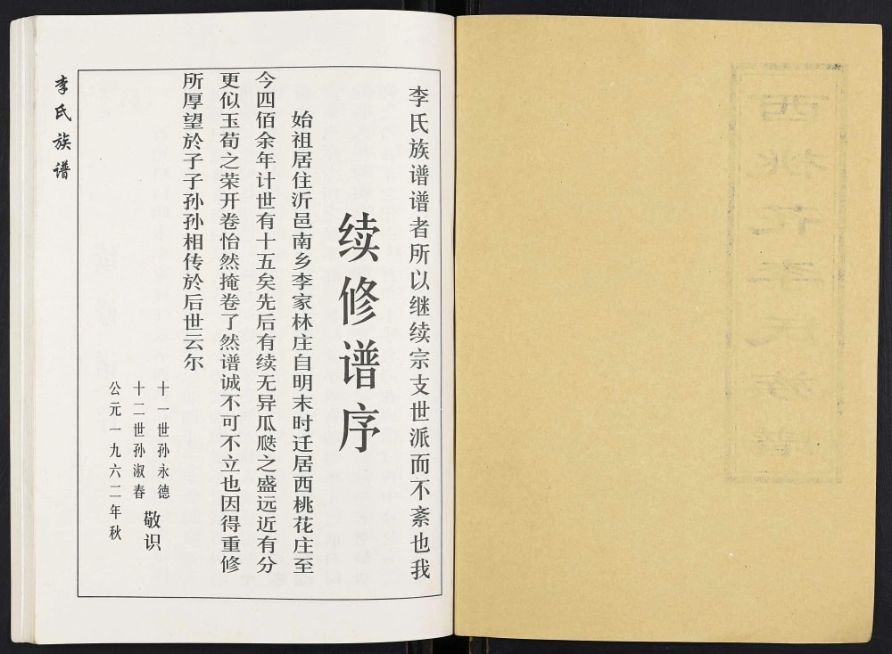 图片[2]-山东临沂沂水县西桃花李氏族谱电子版PDF下载-中华家谱网
