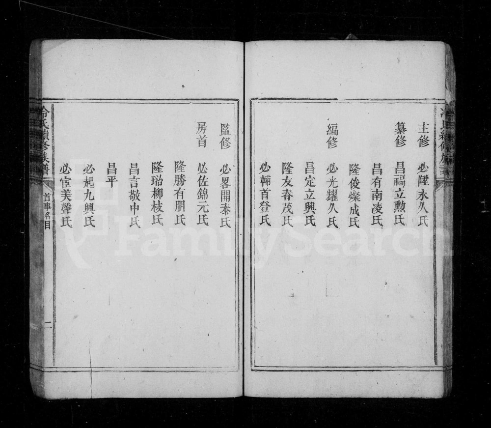 图片[3]-湖南娄底新化冷氏续修族谱电子版PDF下载-中华家谱网