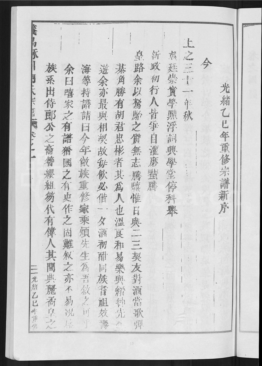 图片[2]-浙江义乌酥川胡氏宗谱电子版PDF下载-中华家谱网