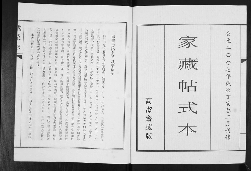 图片[2]-山东青岛即墨王氏家乘载荣录电子版PDF下载-中华家谱网