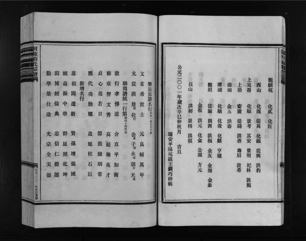 图片[4]-浙江乐清河东薛氏宗谱电子版PDF下载-中华家谱网