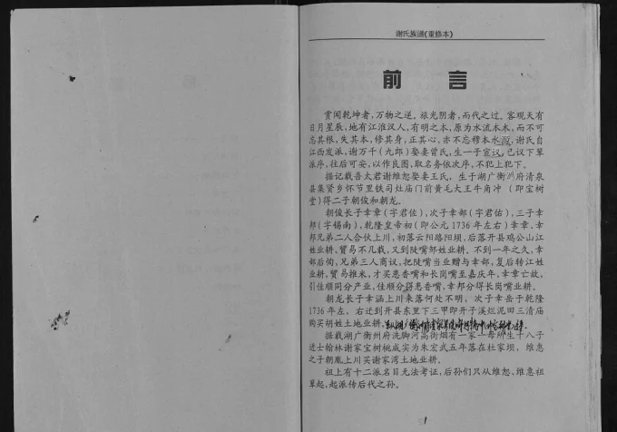 重庆开州区谢氏族谱电子版PDF下载-中华家谱网