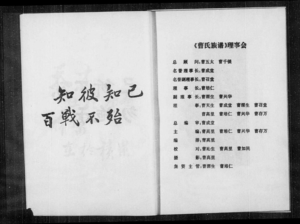 图片[2]-山西原平市南三泉村曹氏族谱电子版PDF下载-中华家谱网