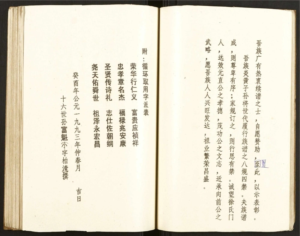 图片[3]-湖北孝感徐氏宗谱（东海堂）电子版PDF下载-中华家谱网