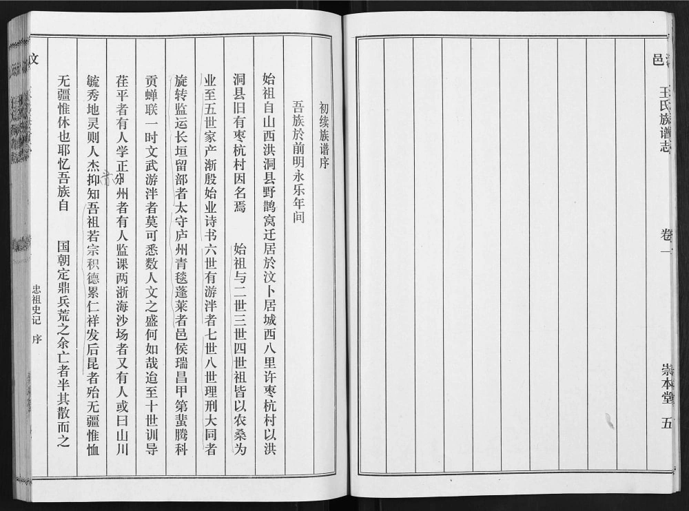 图片[2]-山东济宁汶上县汶邑王氏族谱志（崇本堂）电子版PDF下载-中华家谱网