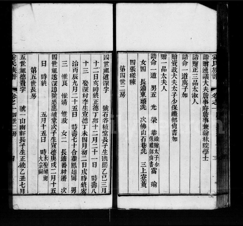 图片[7]-广东佛山石头霍氏族谱（睦敬堂）电子版PDF下载-中华家谱网