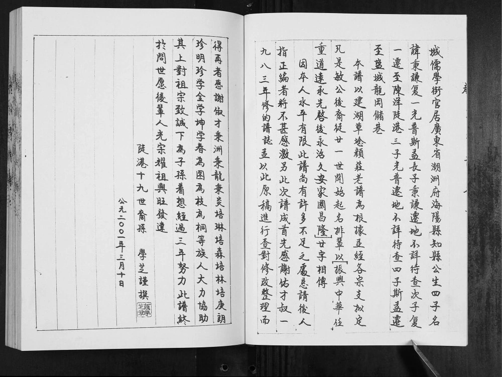 图片[6]-江苏盐城颜氏宗谱（四勿堂）电子版PDF下载-中华家谱网