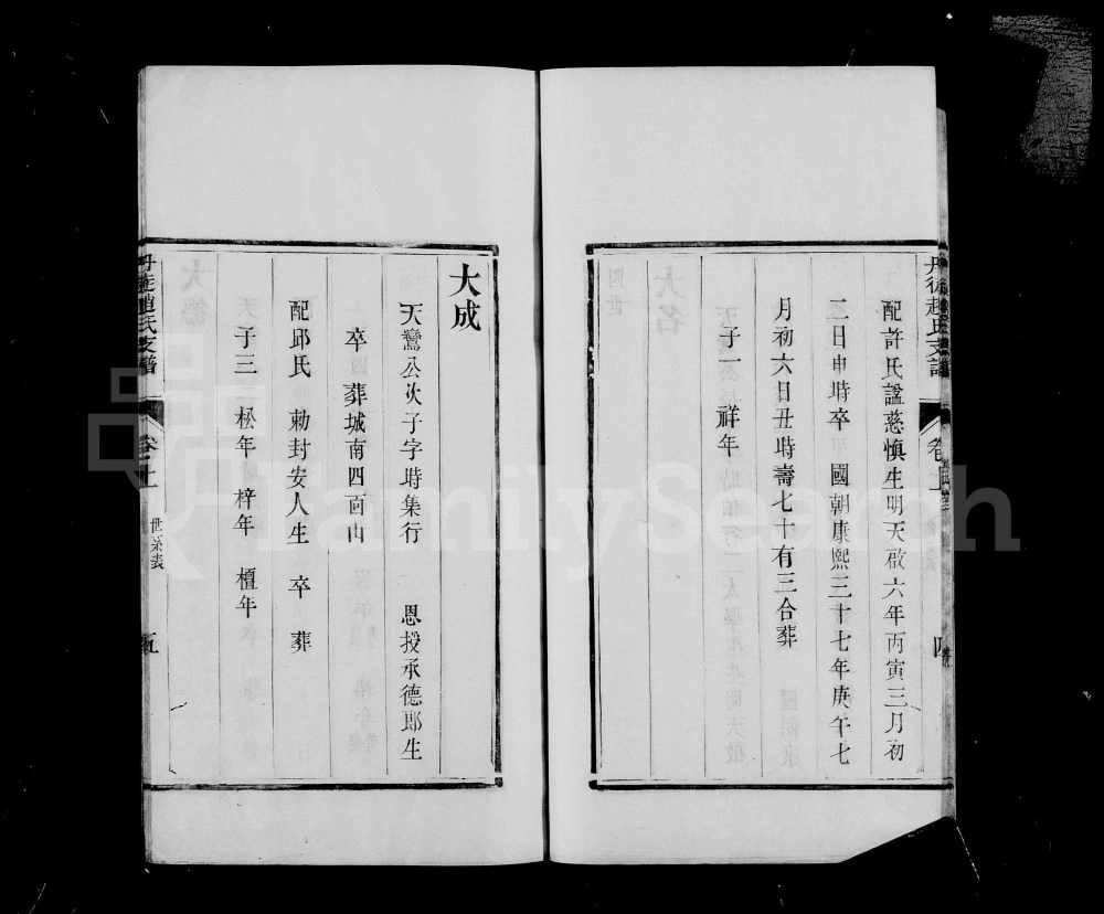 图片[8]-江苏镇江丹徒赵氏支谱电子版PDF下载-中华家谱网