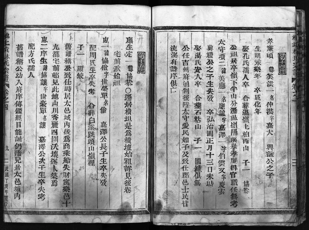 图片[5]-浙江乐清地上黄林氏宗谱电子版PDF下载-中华家谱网