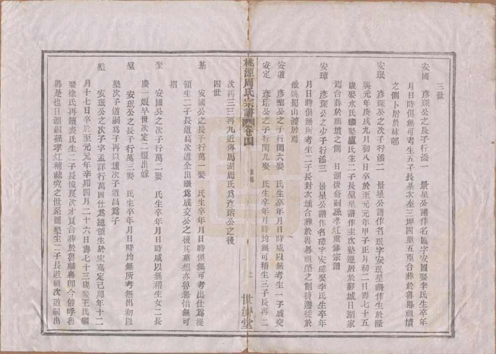 图片[8]-浙江余姚桃源周氏宗谱（世济堂）电子版PDF下载-中华家谱网