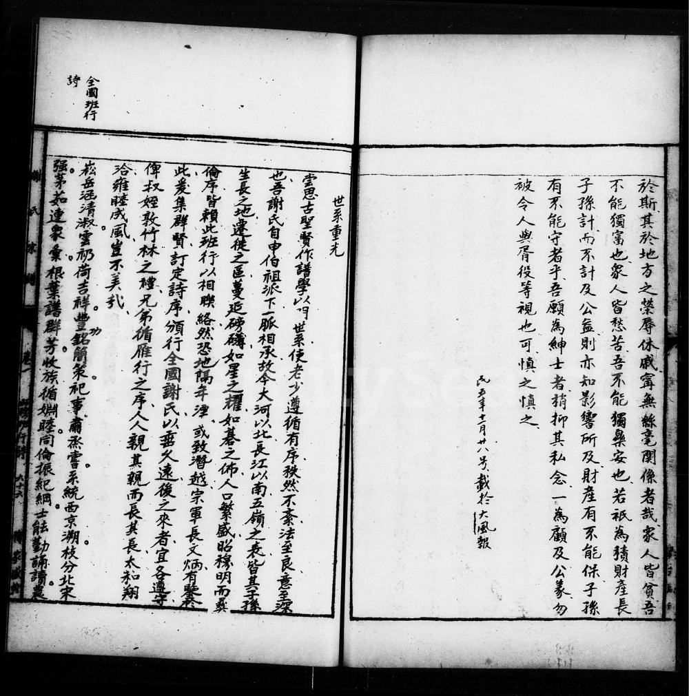 图片[2]-广东揭阳谢氏宗谱电子版PDF下载-中华家谱网