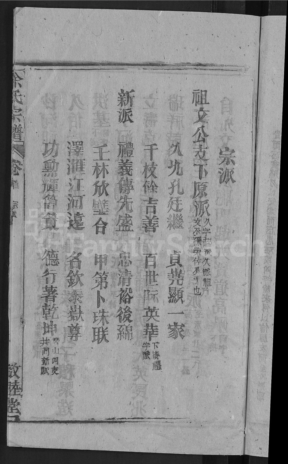 图片[6]-安徽潜山徐氏宗谱（敦睦堂）电子版PDF下载-中华家谱网