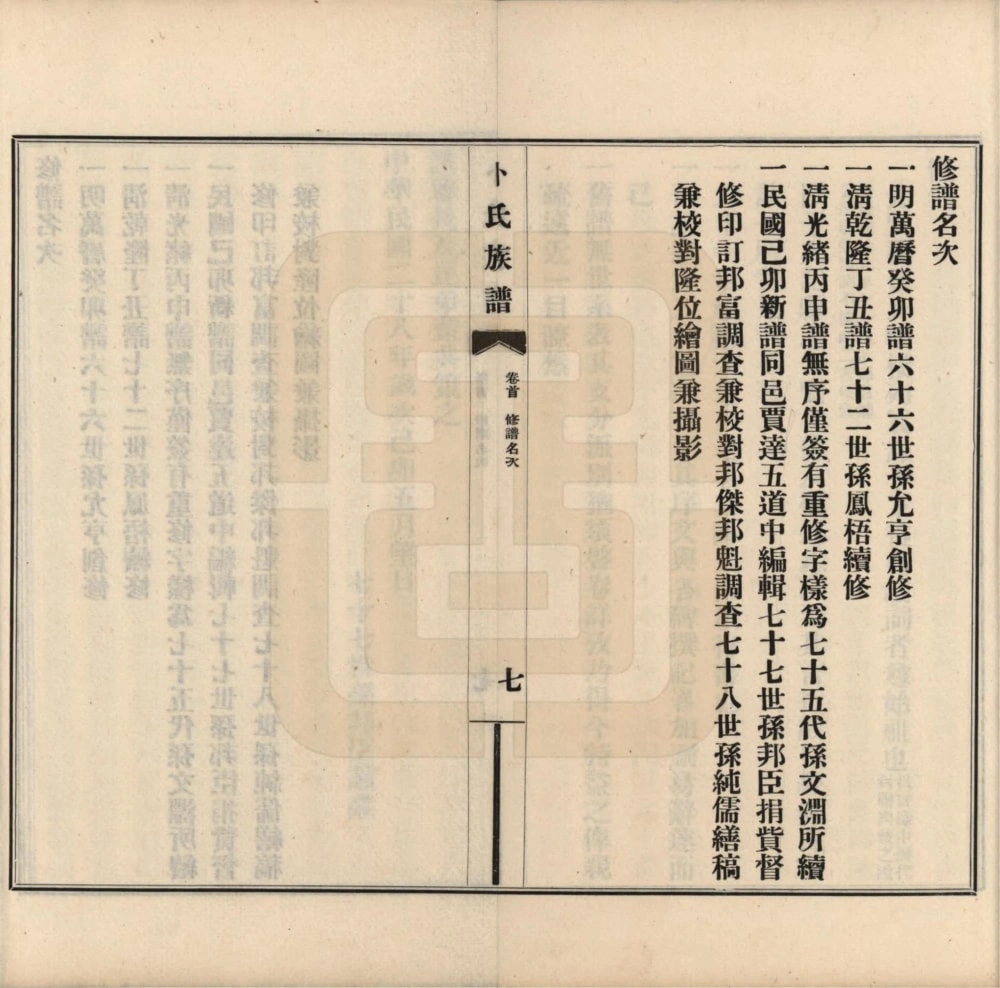 图片[3]-河南新乡获嘉卜氏族谱电子版PDF下载-中华家谱网