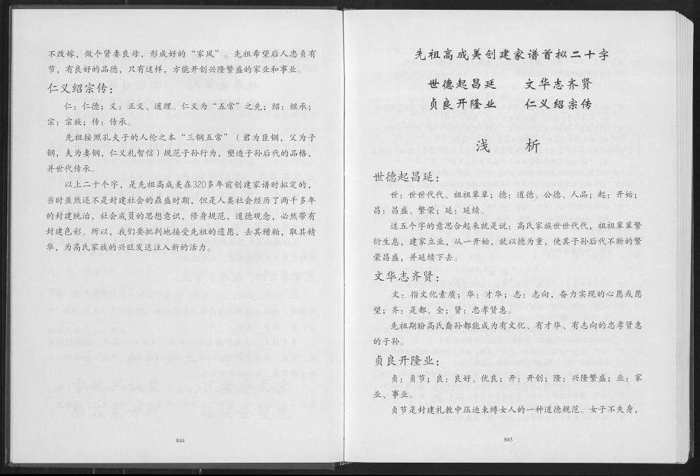 图片[6]-辽宁鞍山高氏家谱电子版PDF下载-中华家谱网