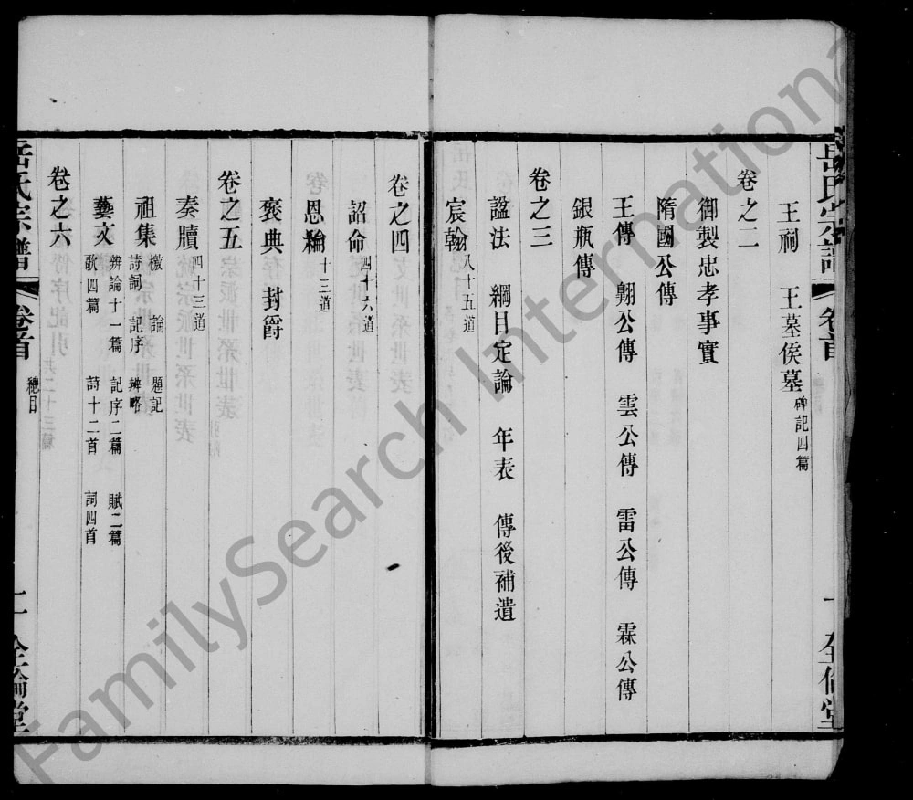 图片[3]-江苏宜兴唐门岳氏宗谱（全伦堂）电子版PDF下载-中华家谱网