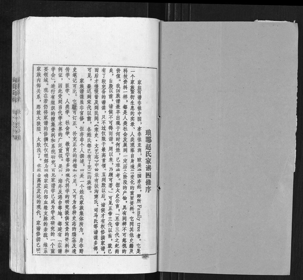 图片[2]-山东临沂兰陵县赵氏家谱电子版PDF下载-中华家谱网