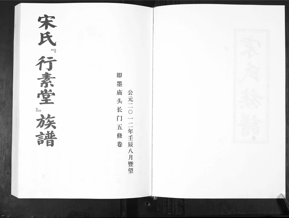 图片[2]-山东青岛即墨庙头长门宋氏族谱（行素堂）电子版PDF下载-中华家谱网