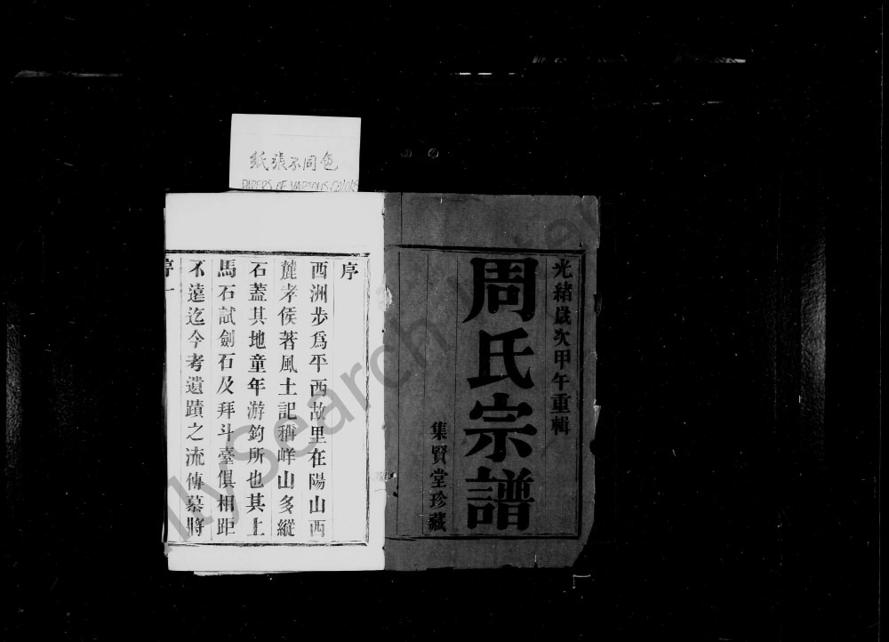 图片[1]-江苏宜兴黄干周氏宗谱（集贤堂）电子版PDF下载-中华家谱网