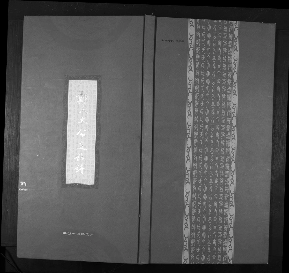 图片[1]-山东寿光郑氏大公支族谱电子版PDF下载-中华家谱网