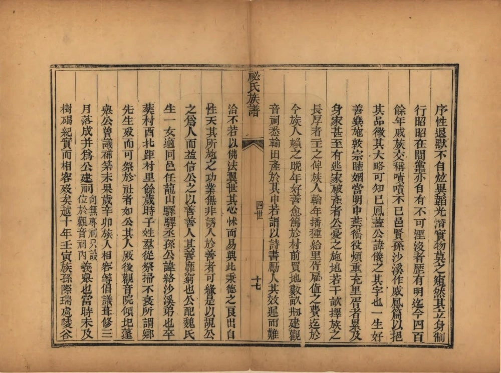 图片[7]-河北衡水故城县祕氏族谱电子版PDF下载-中华家谱网