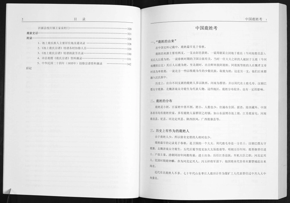 图片[3]-山东淄博博山区池上鹿氏宗谱电子版PDF下载-中华家谱网