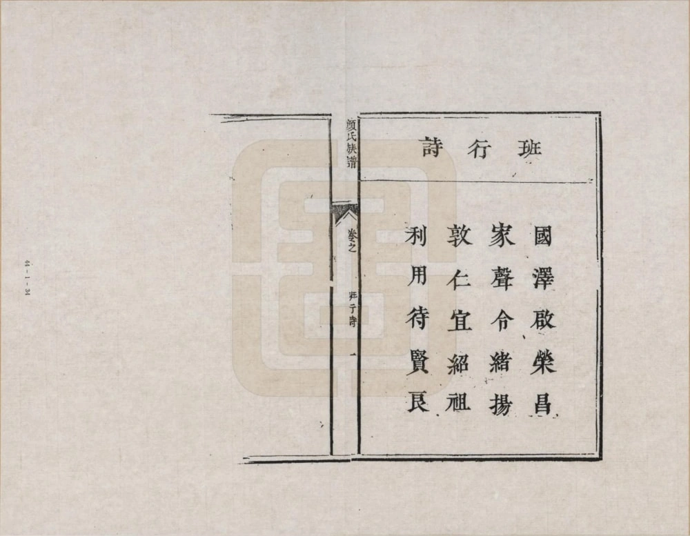 图片[3]-湖南湘潭颜氏族谱电子版PDF下载-中华家谱网