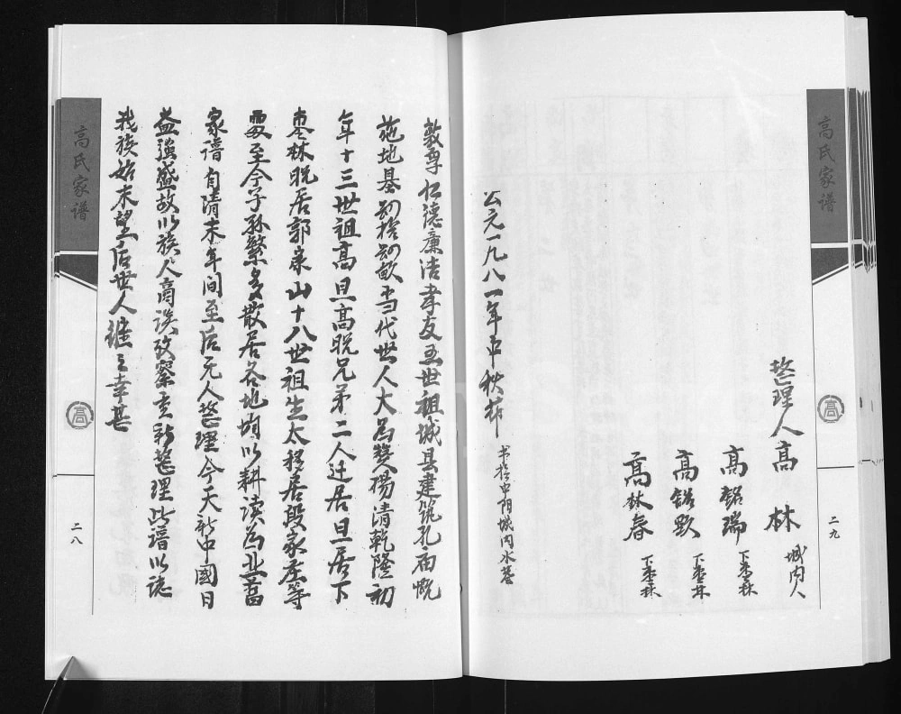 图片[3]-山西吕梁中阳县下枣林村高氏家谱电子版PDF下载-中华家谱网