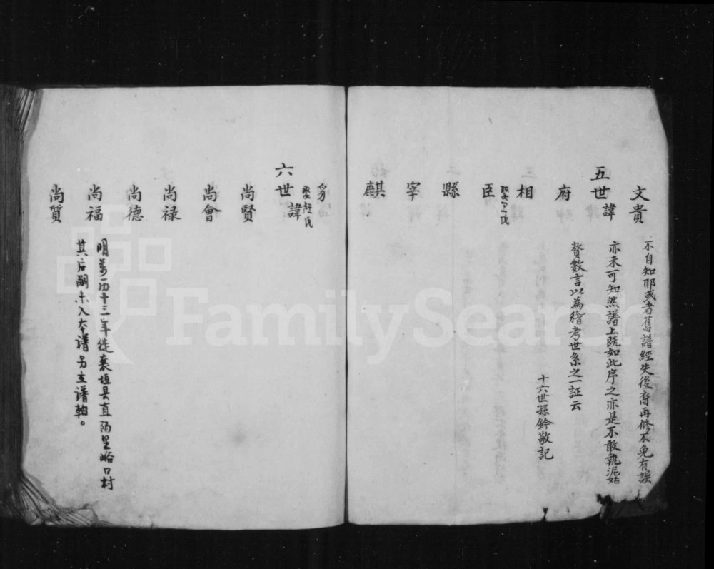 图片[7]-山西长治沁县霍氏南前里四甲合族宗谱（一心堂）电子版PDF下载-中华家谱网