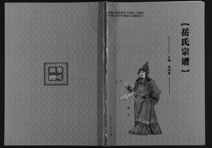 山西长治平顺县岳氏宗谱电子版PDF下载-中华家谱网