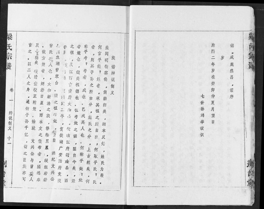 图片[2]-湖北天门梁氏宗谱（荆台堂）电子版PDF下载-中华家谱网