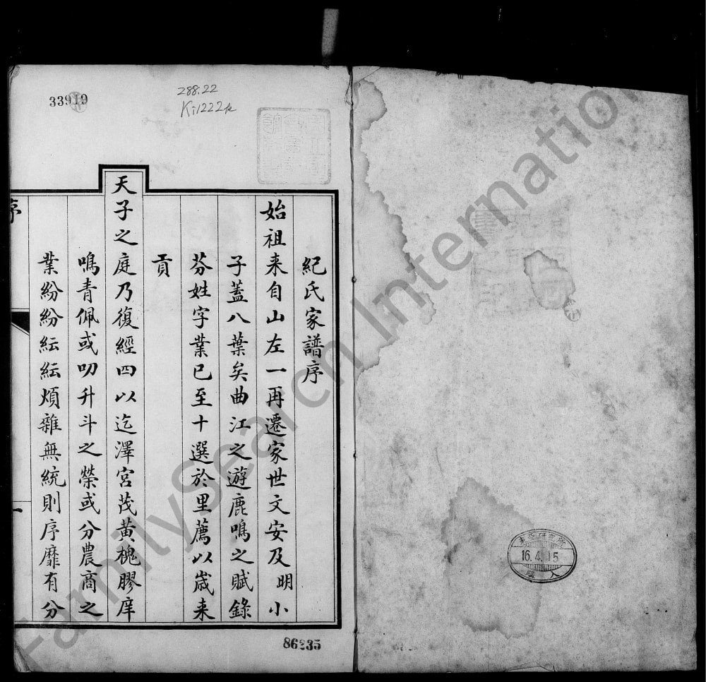 图片[1]-河北廊坊文安县纪氏家谱电子版PDF下载-中华家谱网