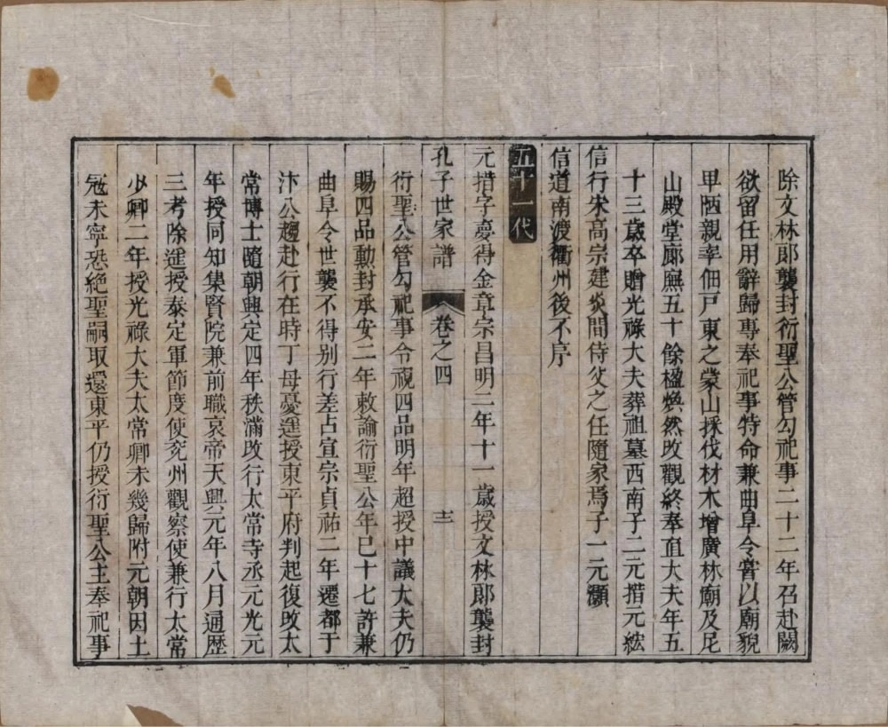 图片[6]-河北南宫市孔子世家谱电子版PDF下载-中华家谱网