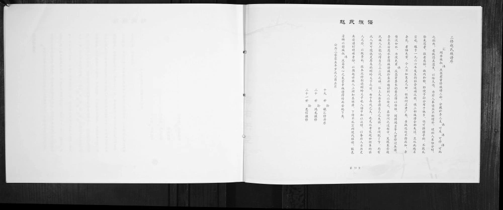 图片[8]-山东济南历下区赵氏族谱电子版PDF下载-中华家谱网