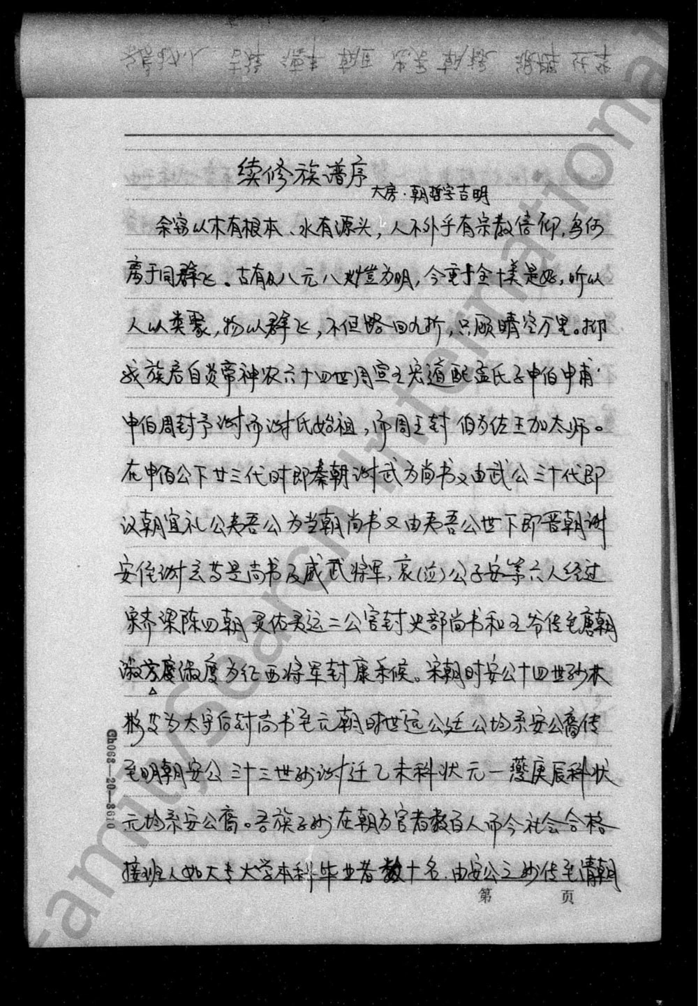 图片[3]-四川资阳谢氏族谱电子版PDF下载-中华家谱网