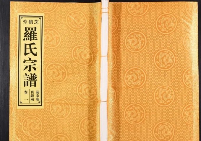 安徽合肥关家庙旧镇庙罗氏宗谱(芝鹤堂)电子版PDF下载-中华家谱网