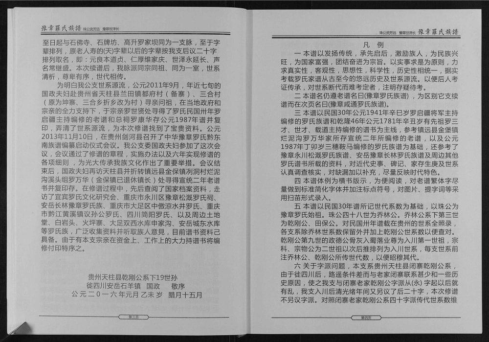 图片[2]-四川资阳安岳县豫章罗氏族谱电子版PDF下载-中华家谱网