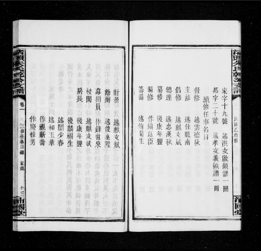 图片[2]-湖南湘潭渚头朱氏乾公支谱（沛国堂）电子版PDF下载-中华家谱网