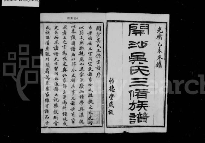 江苏镇江丹徒区开沙吴氏三修宗谱(怡德堂)电子版PDF下载-中华家谱网