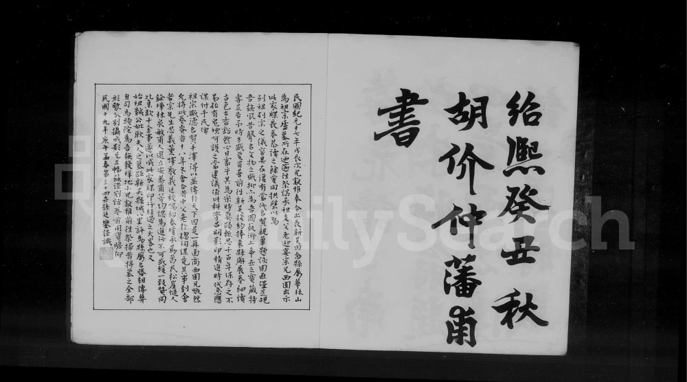 图片[1]-江西宜春奉新县胡氏家牒电子版PDF下载-中华家谱网