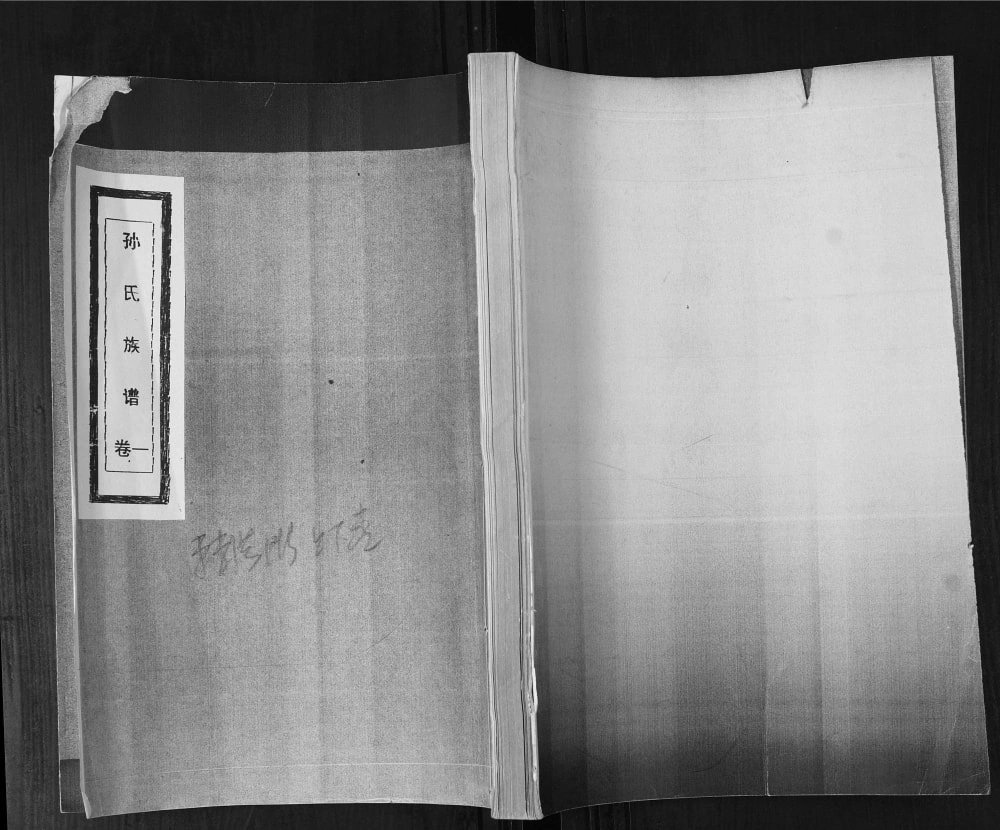 图片[1]-山东青岛城阳区孙氏族谱（永远堂）电子版PDF下载-中华家谱网