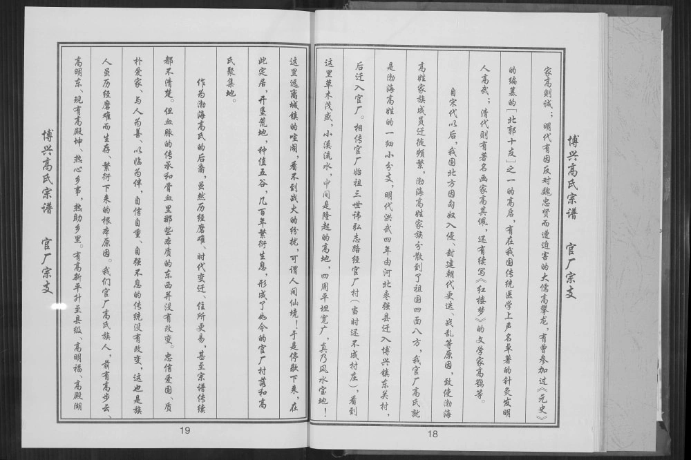 图片[3]-河南新乡原阳县博兴高氏宗谱官厂支谱电子版PDF下载-中华家谱网