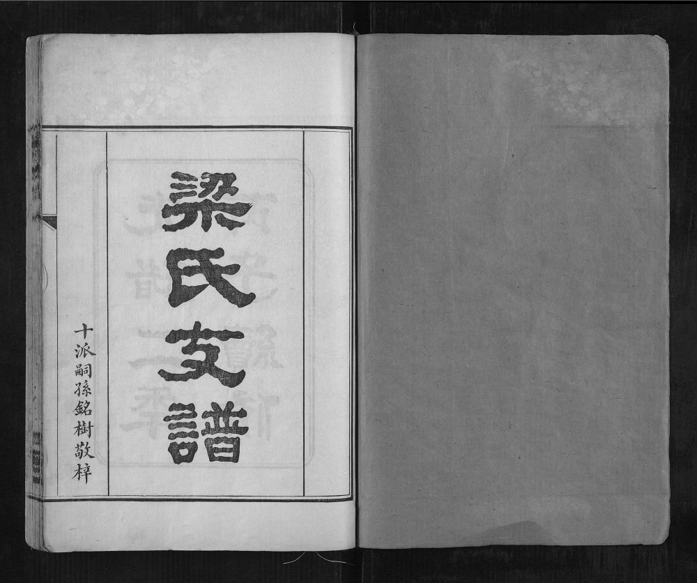 图片[1]-湖南长沙梁氏支谱电子版PDF下载-中华家谱网