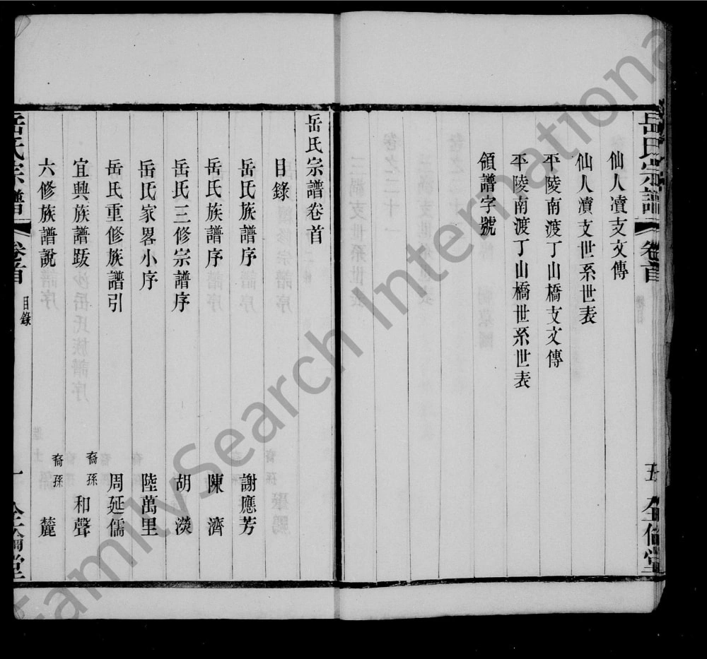 图片[7]-江苏宜兴唐门岳氏宗谱（全伦堂）电子版PDF下载-中华家谱网