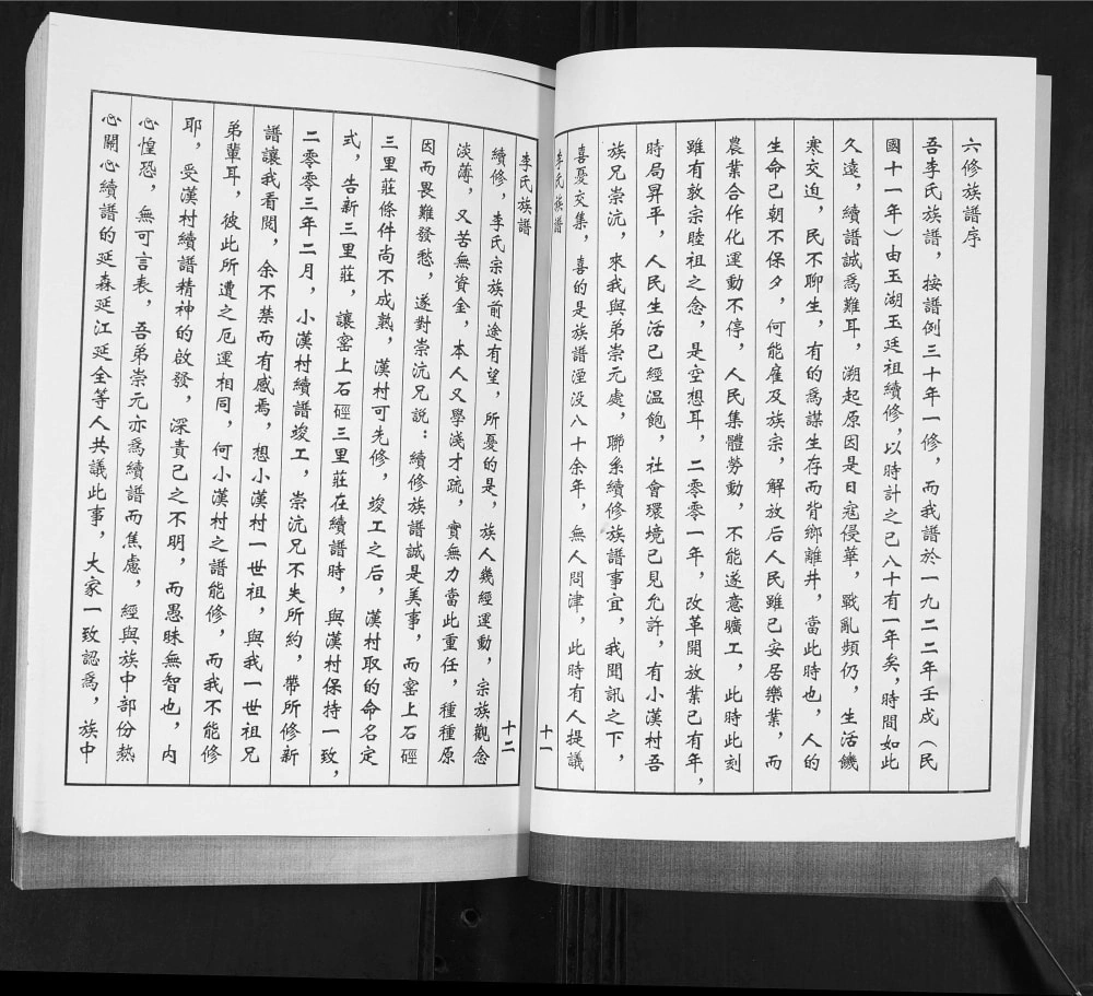 图片[2]-山东青岛即墨三里庄李氏族谱电子版PDF下载-中华家谱网
