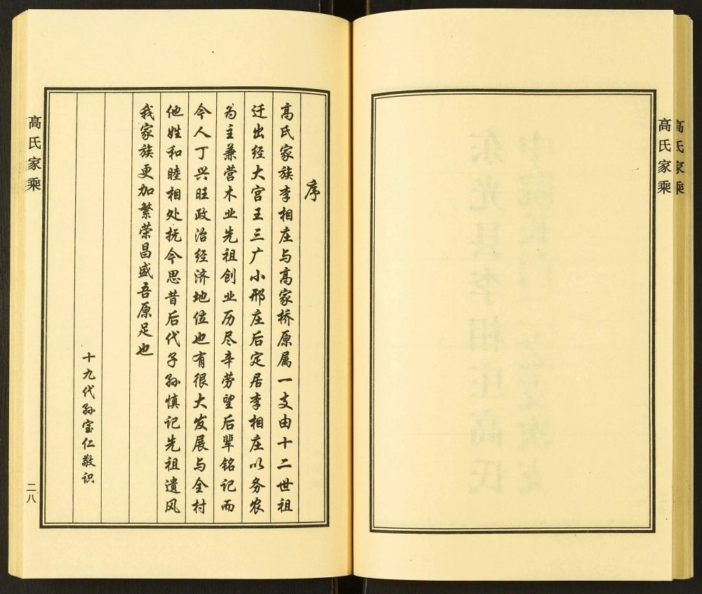 图片[3]-河北沧州南皮东光高氏家乘电子版PDF下载-中华家谱网