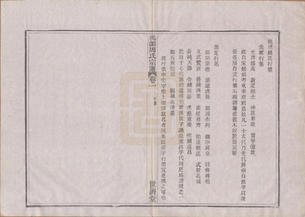 图片[4]-浙江余姚桃源周氏宗谱（世济堂）电子版PDF下载-中华家谱网